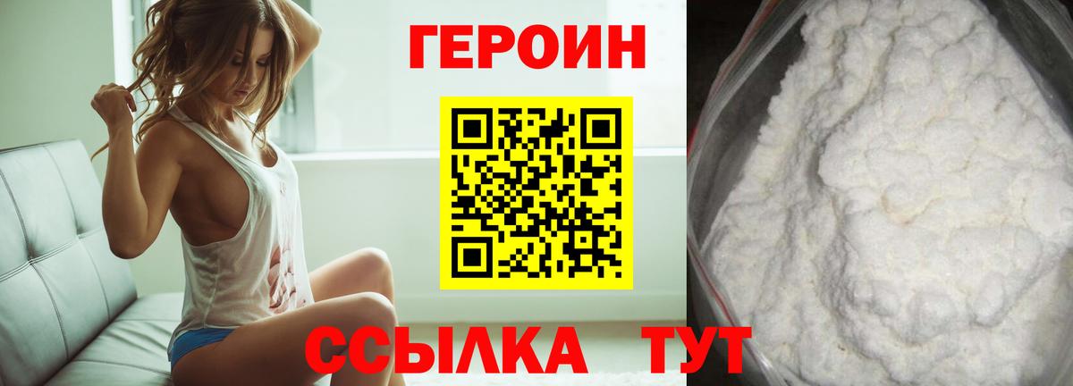 Героин белый Дятьково
